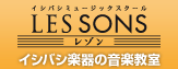イシバシ楽器の音楽教室・レゾン